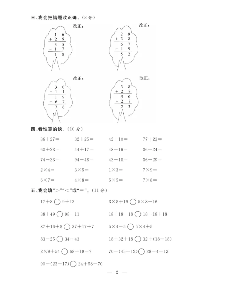 《期末大冲刺》数学2年级上册（63QD）_二年级上下册资料_小学二年级学习资料-25年更新版_2-03、小学二年级数学上册_2-3-2、练习题、作业、试题、试卷_青岛63版_电子册类