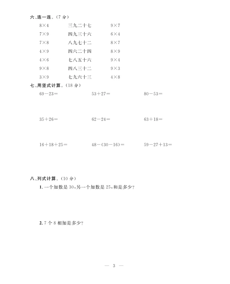 《期末大冲刺》数学2年级上册（63QD）_二年级上下册资料_小学二年级学习资料-25年更新版_2-03、小学二年级数学上册_2-3-2、练习题、作业、试题、试卷_青岛63版_电子册类