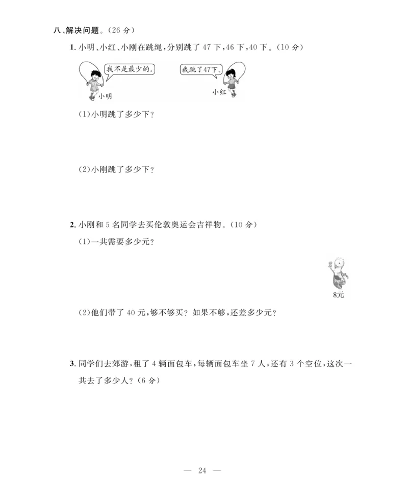 《期末大冲刺》数学2年级上册（63QD）_二年级上下册资料_小学二年级学习资料-25年更新版_2-03、小学二年级数学上册_2-3-2、练习题、作业、试题、试卷_青岛63版_电子册类