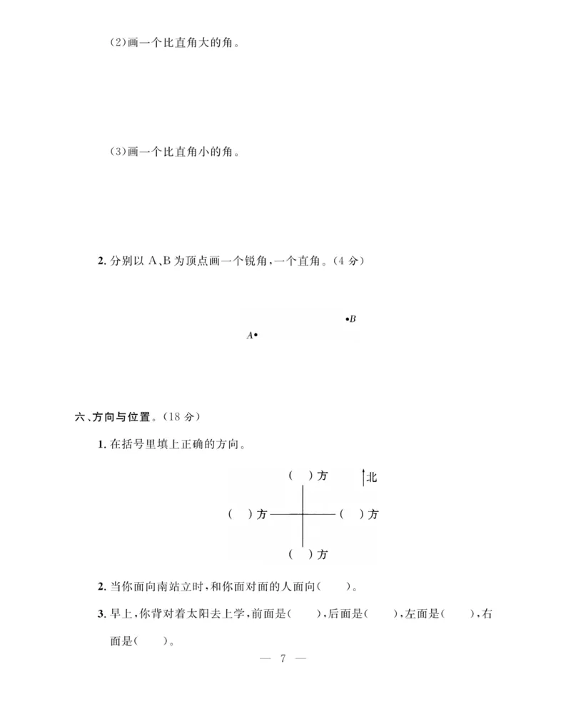 《期末大冲刺》数学2年级上册（63QD）_二年级上下册资料_小学二年级学习资料-25年更新版_2-03、小学二年级数学上册_2-3-2、练习题、作业、试题、试卷_青岛63版_电子册类