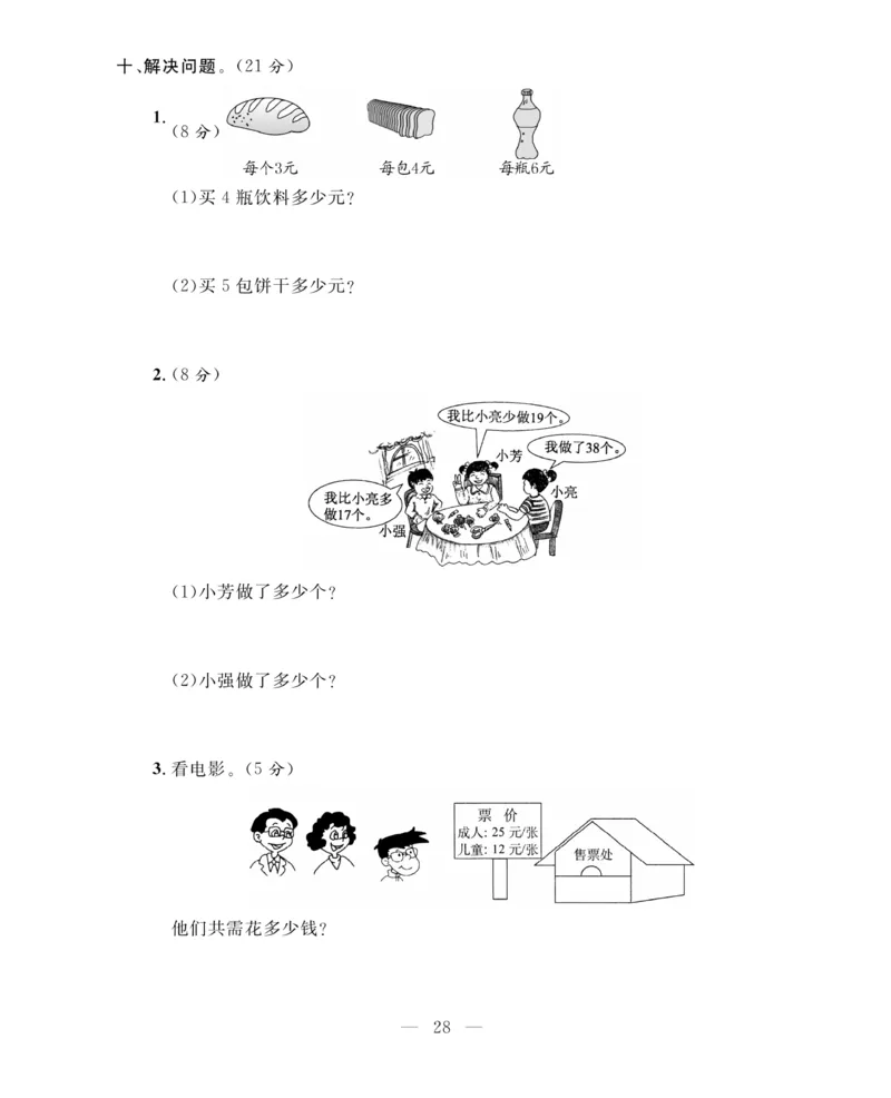 《期末大冲刺》数学2年级上册（63QD）_二年级上下册资料_小学二年级学习资料-25年更新版_2-03、小学二年级数学上册_2-3-2、练习题、作业、试题、试卷_青岛63版_电子册类