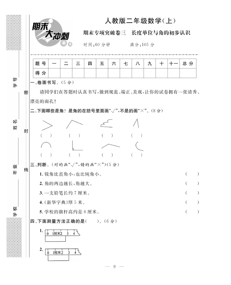 《期末大冲刺》数学2年级上册（63QD）_二年级上下册资料_小学二年级学习资料-25年更新版_2-03、小学二年级数学上册_2-3-2、练习题、作业、试题、试卷_青岛63版_电子册类