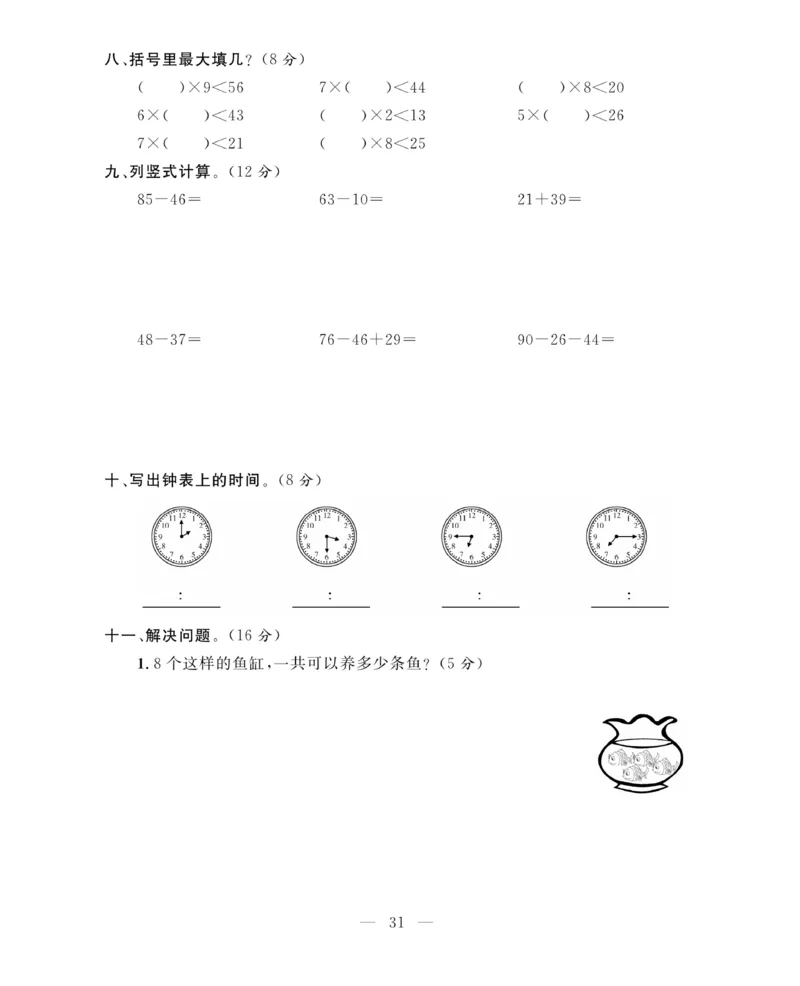 《期末大冲刺》数学2年级上册（63QD）_二年级上下册资料_小学二年级学习资料-25年更新版_2-03、小学二年级数学上册_2-3-2、练习题、作业、试题、试卷_青岛63版_电子册类