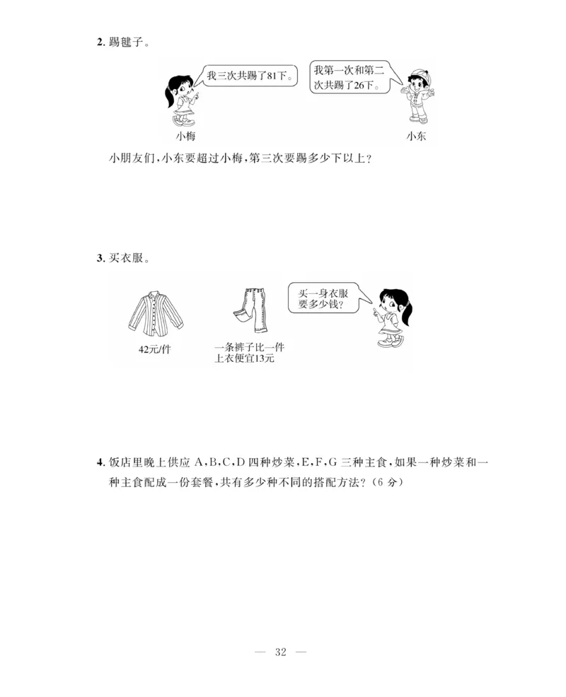 《期末大冲刺》数学2年级上册（63QD）_二年级上下册资料_小学二年级学习资料-25年更新版_2-03、小学二年级数学上册_2-3-2、练习题、作业、试题、试卷_青岛63版_电子册类