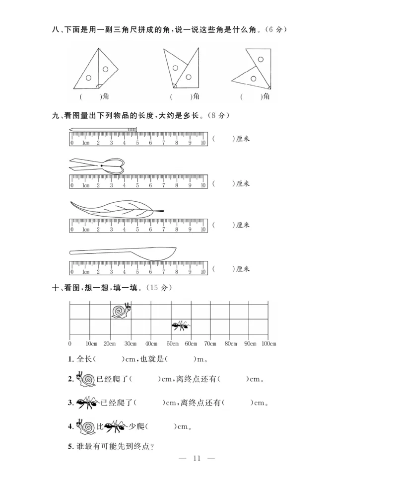 《期末大冲刺》数学2年级上册（63QD）_二年级上下册资料_小学二年级学习资料-25年更新版_2-03、小学二年级数学上册_2-3-2、练习题、作业、试题、试卷_青岛63版_电子册类