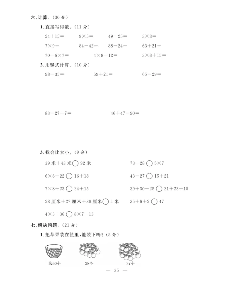《期末大冲刺》数学2年级上册（63QD）_二年级上下册资料_小学二年级学习资料-25年更新版_2-03、小学二年级数学上册_2-3-2、练习题、作业、试题、试卷_青岛63版_电子册类