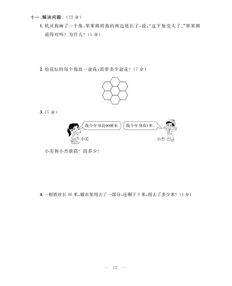 《期末大冲刺》数学2年级上册（63QD）_二年级上下册资料_小学二年级学习资料-25年更新版_2-03、小学二年级数学上册_2-3-2、练习题、作业、试题、试卷_青岛63版_电子册类