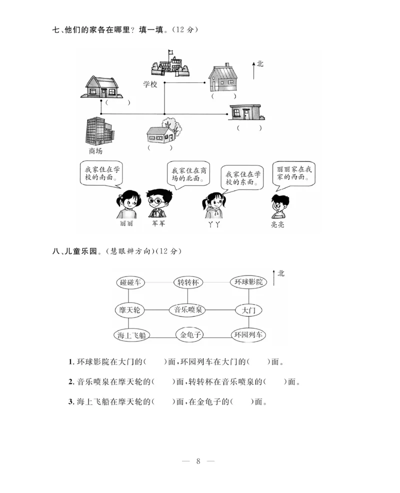 《期末大冲刺》数学2年级上册（63QD）_二年级上下册资料_小学二年级学习资料-25年更新版_2-03、小学二年级数学上册_2-3-2、练习题、作业、试题、试卷_青岛63版_电子册类