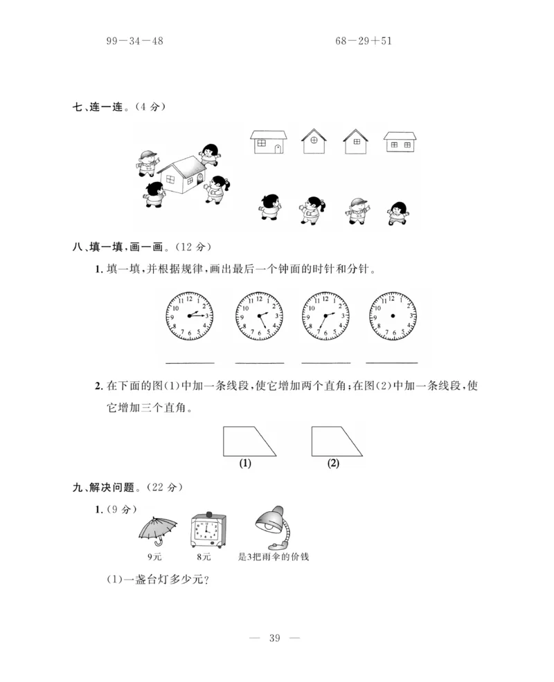 《期末大冲刺》数学2年级上册（63QD）_二年级上下册资料_小学二年级学习资料-25年更新版_2-03、小学二年级数学上册_2-3-2、练习题、作业、试题、试卷_青岛63版_电子册类
