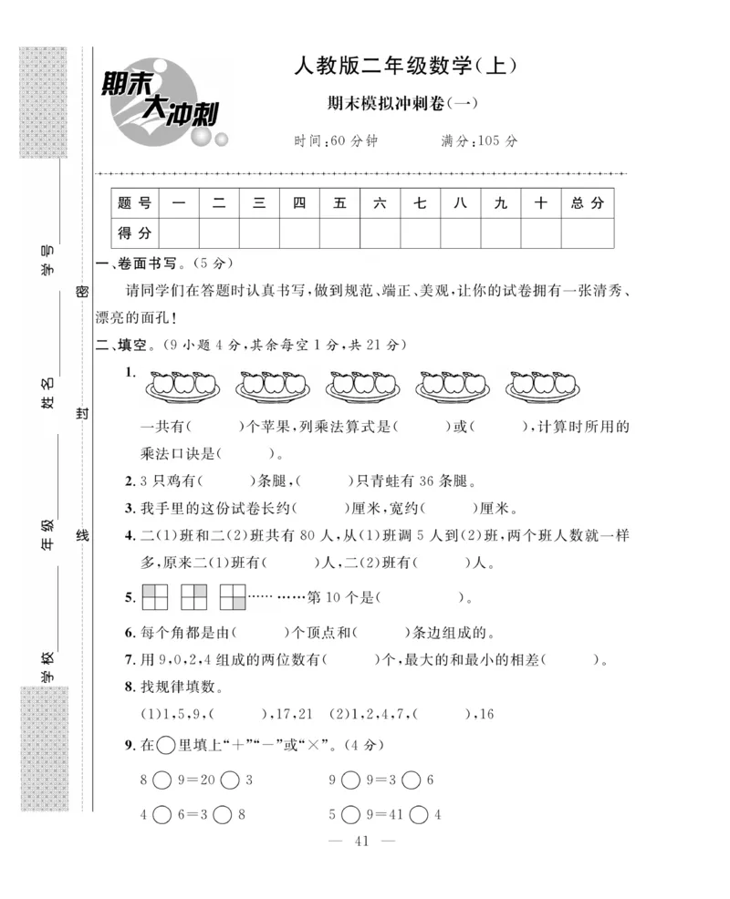 《期末大冲刺》数学2年级上册（63QD）_二年级上下册资料_小学二年级学习资料-25年更新版_2-03、小学二年级数学上册_2-3-2、练习题、作业、试题、试卷_青岛63版_电子册类