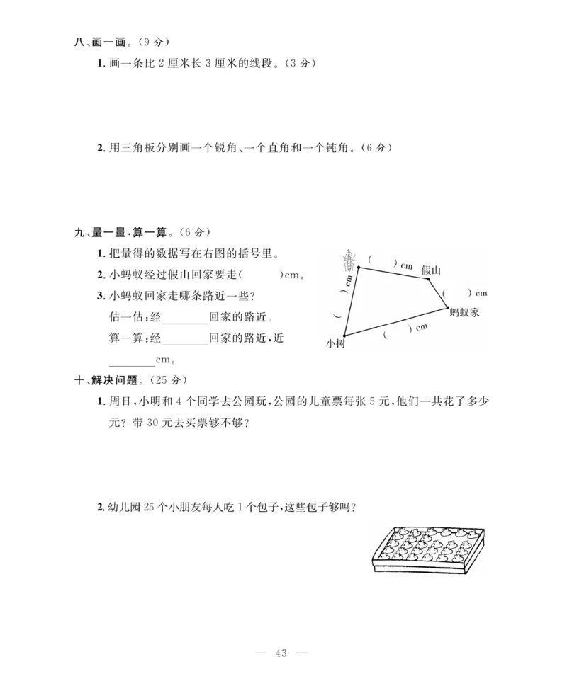 《期末大冲刺》数学2年级上册（63QD）_二年级上下册资料_小学二年级学习资料-25年更新版_2-03、小学二年级数学上册_2-3-2、练习题、作业、试题、试卷_青岛63版_电子册类