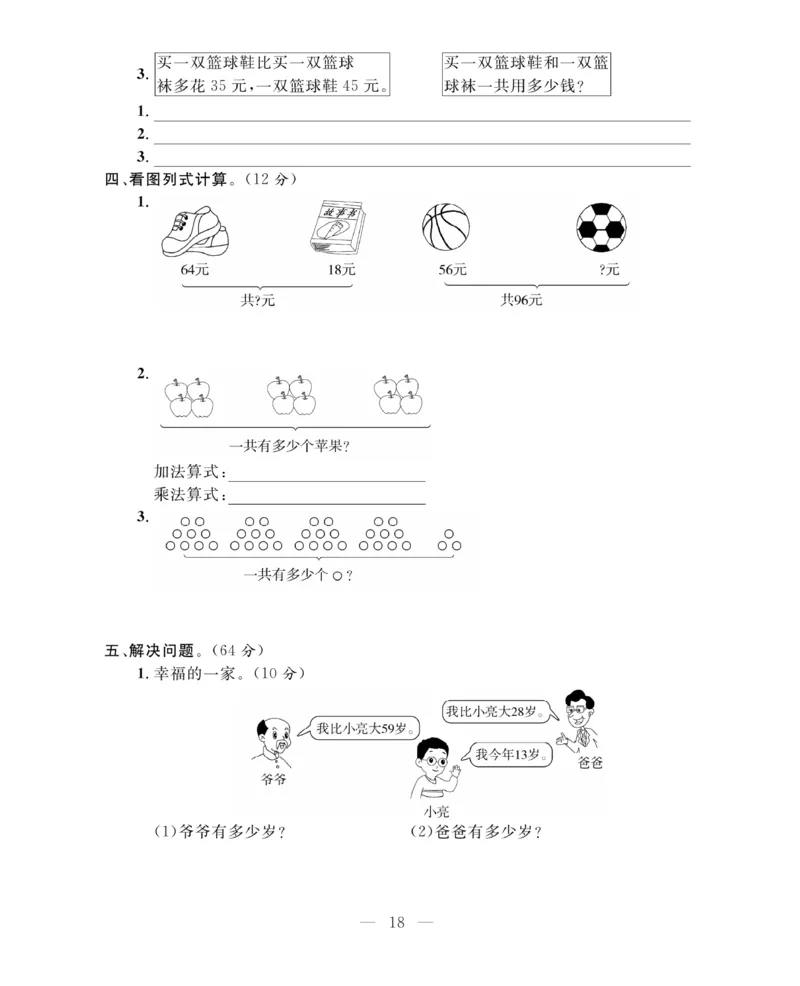 《期末大冲刺》数学2年级上册（63QD）_二年级上下册资料_小学二年级学习资料-25年更新版_2-03、小学二年级数学上册_2-3-2、练习题、作业、试题、试卷_青岛63版_电子册类