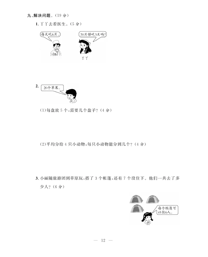 《期末大冲刺》数学2年级上册（63QD）_二年级上下册资料_小学二年级学习资料-25年更新版_2-03、小学二年级数学上册_2-3-2、练习题、作业、试题、试卷_青岛63版_电子册类