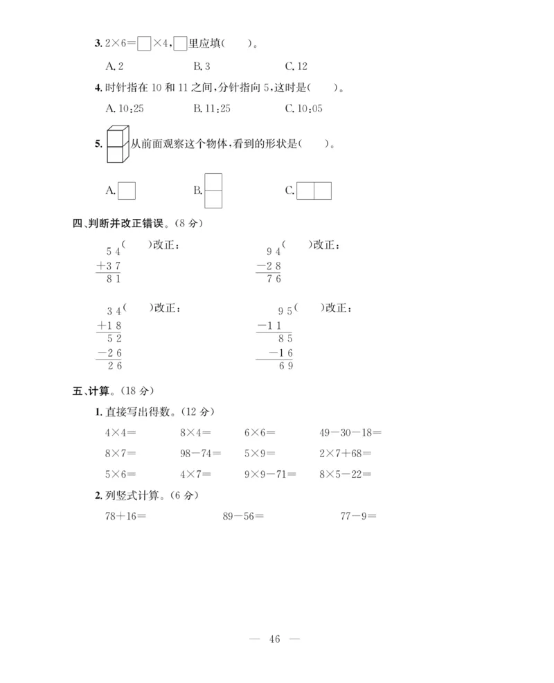 《期末大冲刺》数学2年级上册（63QD）_二年级上下册资料_小学二年级学习资料-25年更新版_2-03、小学二年级数学上册_2-3-2、练习题、作业、试题、试卷_青岛63版_电子册类