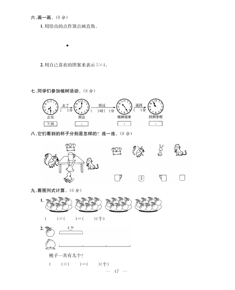 《期末大冲刺》数学2年级上册（63QD）_二年级上下册资料_小学二年级学习资料-25年更新版_2-03、小学二年级数学上册_2-3-2、练习题、作业、试题、试卷_青岛63版_电子册类