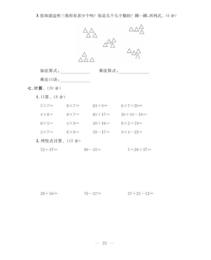 《期末大冲刺》数学2年级上册（63QD）_二年级上下册资料_小学二年级学习资料-25年更新版_2-03、小学二年级数学上册_2-3-2、练习题、作业、试题、试卷_青岛63版_电子册类