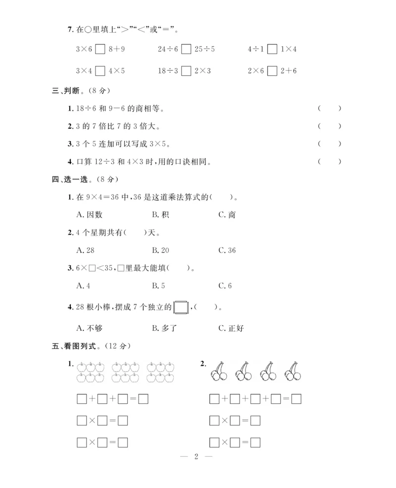 《期末大冲刺》数学2年级上册（63QD）_二年级上下册资料_小学二年级学习资料-25年更新版_2-03、小学二年级数学上册_2-3-2、练习题、作业、试题、试卷_青岛63版_电子册类
