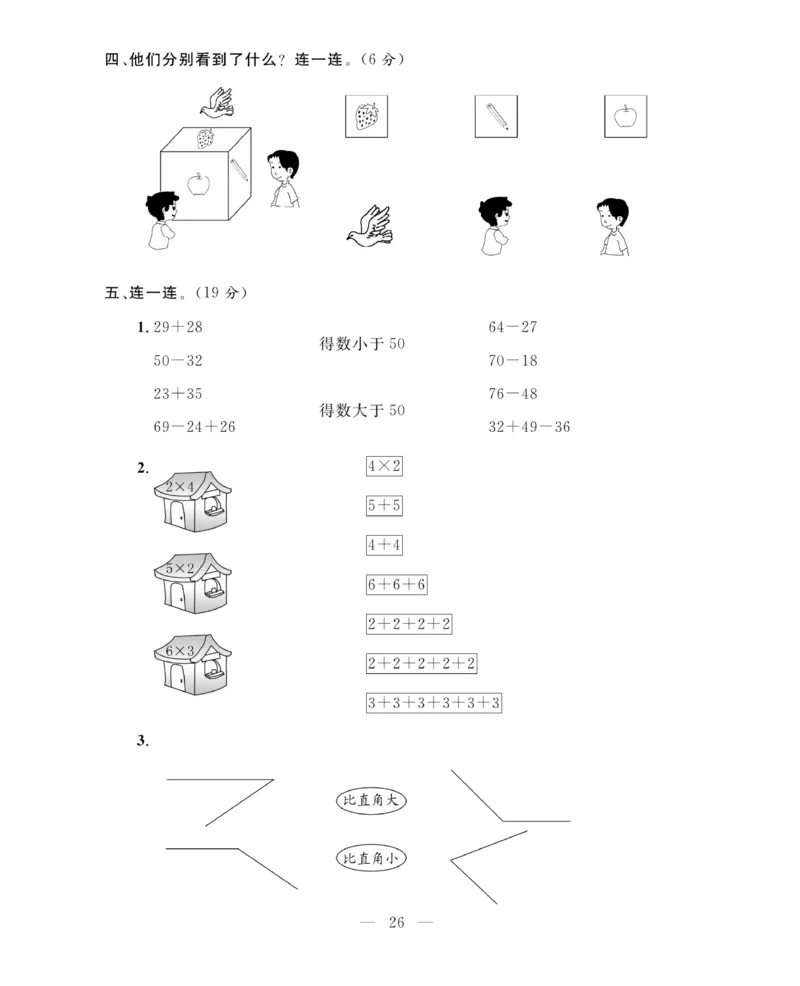 《期末大冲刺》数学2年级上册（63QD）_二年级上下册资料_小学二年级学习资料-25年更新版_2-03、小学二年级数学上册_2-3-2、练习题、作业、试题、试卷_青岛63版_电子册类