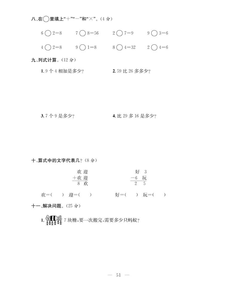 《期末大冲刺》数学2年级上册（63QD）_二年级上下册资料_小学二年级学习资料-25年更新版_2-03、小学二年级数学上册_2-3-2、练习题、作业、试题、试卷_青岛63版_电子册类