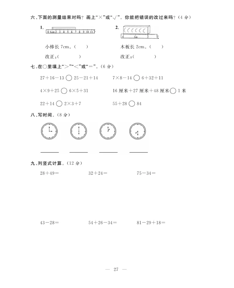 《期末大冲刺》数学2年级上册（63QD）_二年级上下册资料_小学二年级学习资料-25年更新版_2-03、小学二年级数学上册_2-3-2、练习题、作业、试题、试卷_青岛63版_电子册类