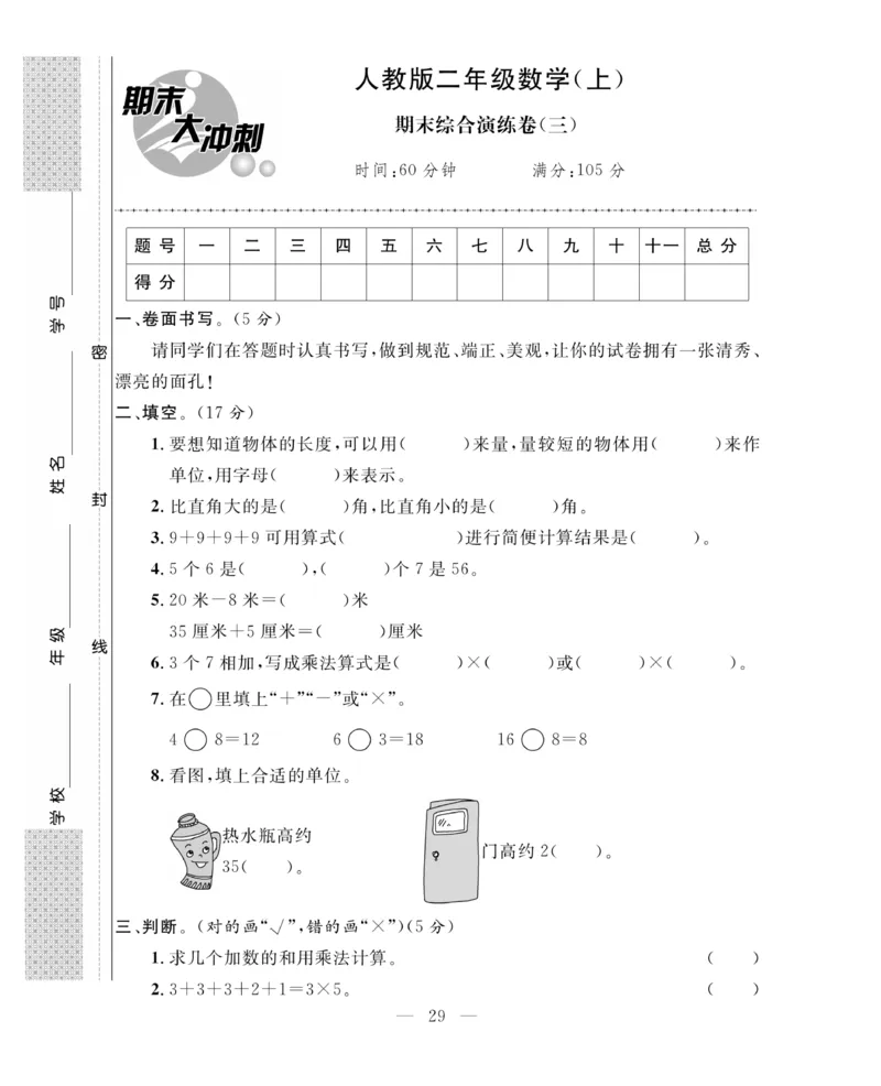 《期末大冲刺》数学2年级上册（63QD）_二年级上下册资料_小学二年级学习资料-25年更新版_2-03、小学二年级数学上册_2-3-2、练习题、作业、试题、试卷_青岛63版_电子册类