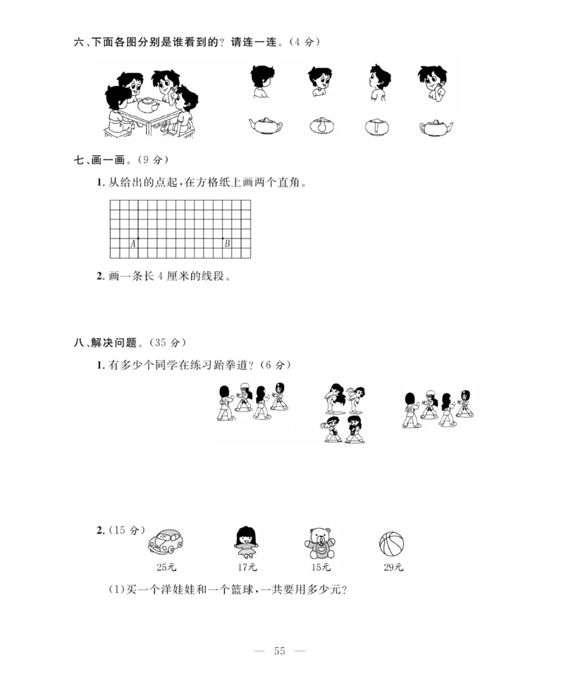 《期末大冲刺》数学2年级上册（63QD）_二年级上下册资料_小学二年级学习资料-25年更新版_2-03、小学二年级数学上册_2-3-2、练习题、作业、试题、试卷_青岛63版_电子册类