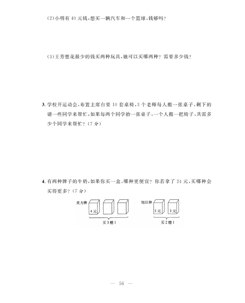 《期末大冲刺》数学2年级上册（63QD）_二年级上下册资料_小学二年级学习资料-25年更新版_2-03、小学二年级数学上册_2-3-2、练习题、作业、试题、试卷_青岛63版_电子册类