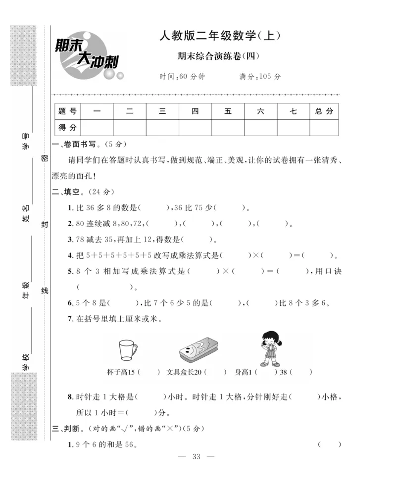 《期末大冲刺》数学2年级上册（63QD）_二年级上下册资料_小学二年级学习资料-25年更新版_2-03、小学二年级数学上册_2-3-2、练习题、作业、试题、试卷_青岛63版_电子册类