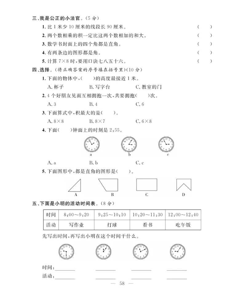 《期末大冲刺》数学2年级上册（63QD）_二年级上下册资料_小学二年级学习资料-25年更新版_2-03、小学二年级数学上册_2-3-2、练习题、作业、试题、试卷_青岛63版_电子册类