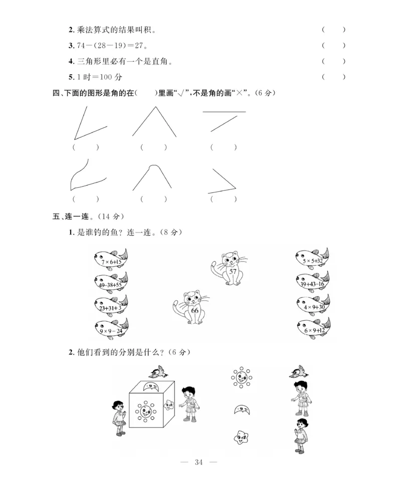 《期末大冲刺》数学2年级上册（63QD）_二年级上下册资料_小学二年级学习资料-25年更新版_2-03、小学二年级数学上册_2-3-2、练习题、作业、试题、试卷_青岛63版_电子册类
