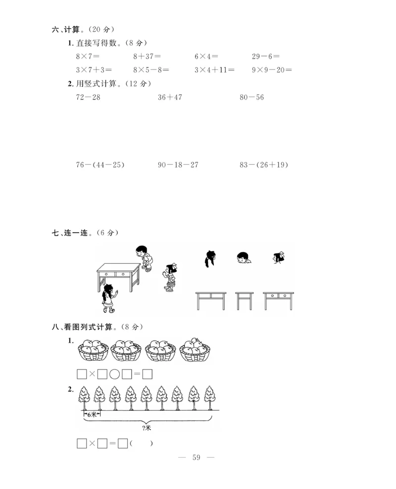 《期末大冲刺》数学2年级上册（63QD）_二年级上下册资料_小学二年级学习资料-25年更新版_2-03、小学二年级数学上册_2-3-2、练习题、作业、试题、试卷_青岛63版_电子册类