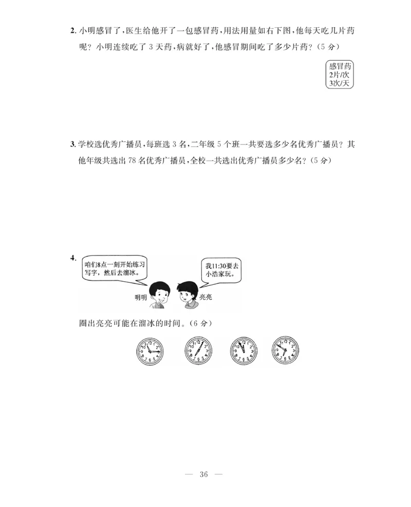 《期末大冲刺》数学2年级上册（63QD）_二年级上下册资料_小学二年级学习资料-25年更新版_2-03、小学二年级数学上册_2-3-2、练习题、作业、试题、试卷_青岛63版_电子册类