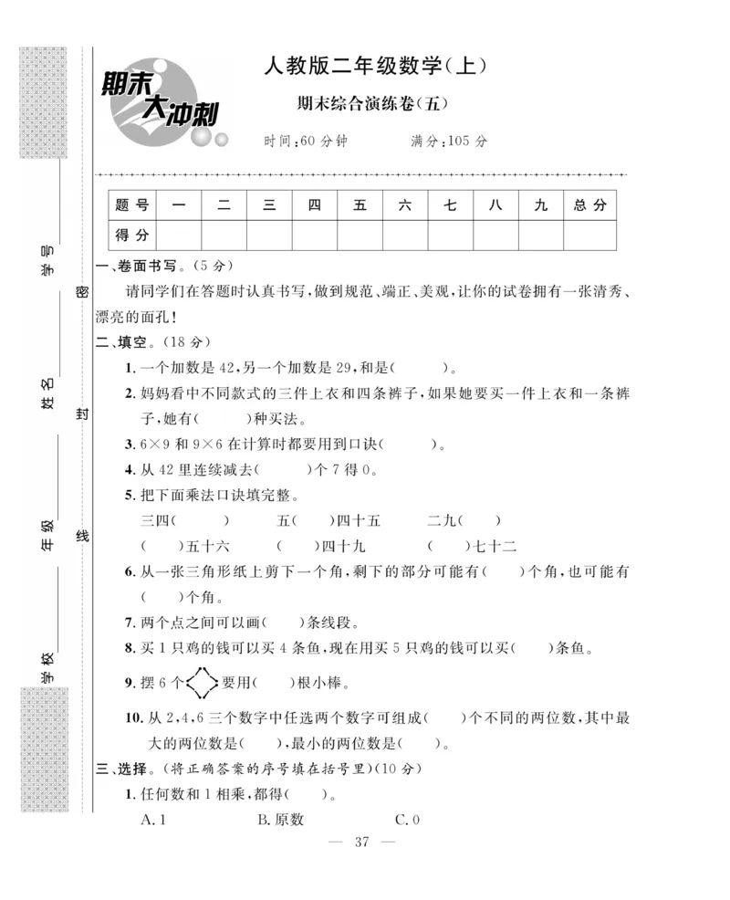 《期末大冲刺》数学2年级上册（63QD）_二年级上下册资料_小学二年级学习资料-25年更新版_2-03、小学二年级数学上册_2-3-2、练习题、作业、试题、试卷_青岛63版_电子册类