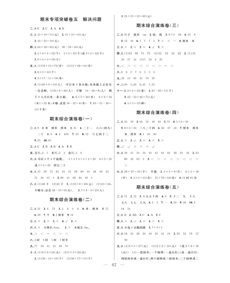 《期末大冲刺》数学2年级上册（63QD）_二年级上下册资料_小学二年级学习资料-25年更新版_2-03、小学二年级数学上册_2-3-2、练习题、作业、试题、试卷_青岛63版_电子册类