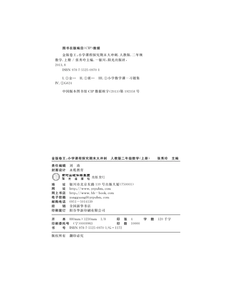 《期末大冲刺》数学2年级上册（63QD）_二年级上下册资料_小学二年级学习资料-25年更新版_2-03、小学二年级数学上册_2-3-2、练习题、作业、试题、试卷_青岛63版_电子册类