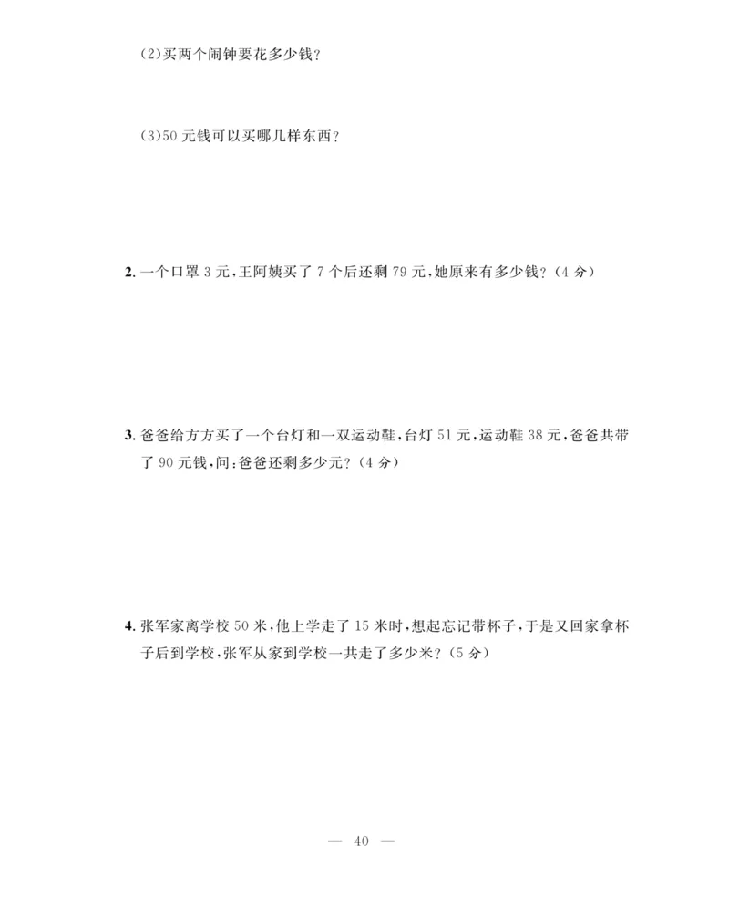 《期末大冲刺》数学2年级上册（63QD）_二年级上下册资料_小学二年级学习资料-25年更新版_2-03、小学二年级数学上册_2-3-2、练习题、作业、试题、试卷_青岛63版_电子册类