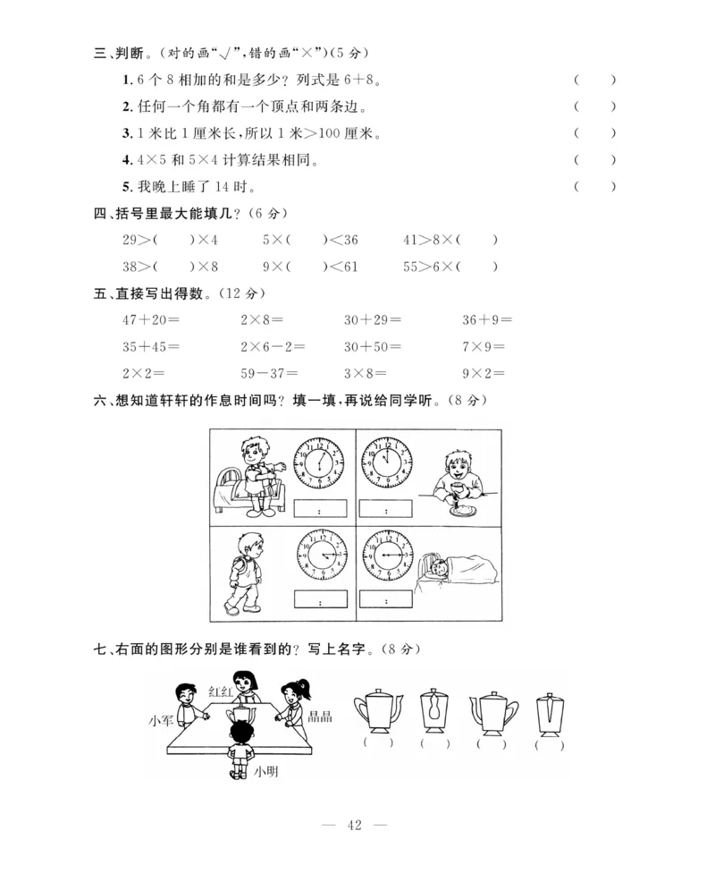 《期末大冲刺》数学2年级上册（63QD）_二年级上下册资料_小学二年级学习资料-25年更新版_2-03、小学二年级数学上册_2-3-2、练习题、作业、试题、试卷_青岛63版_电子册类
