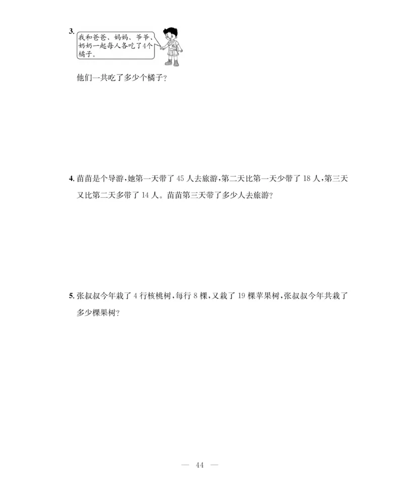 《期末大冲刺》数学2年级上册（63QD）_二年级上下册资料_小学二年级学习资料-25年更新版_2-03、小学二年级数学上册_2-3-2、练习题、作业、试题、试卷_青岛63版_电子册类