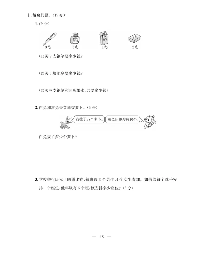 《期末大冲刺》数学2年级上册（63QD）_二年级上下册资料_小学二年级学习资料-25年更新版_2-03、小学二年级数学上册_2-3-2、练习题、作业、试题、试卷_青岛63版_电子册类