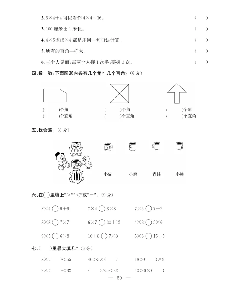 《期末大冲刺》数学2年级上册（63QD）_二年级上下册资料_小学二年级学习资料-25年更新版_2-03、小学二年级数学上册_2-3-2、练习题、作业、试题、试卷_青岛63版_电子册类