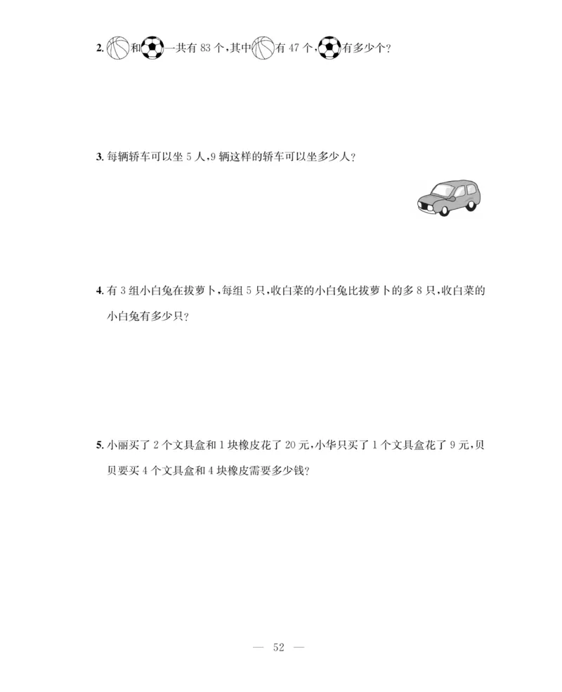 《期末大冲刺》数学2年级上册（63QD）_二年级上下册资料_小学二年级学习资料-25年更新版_2-03、小学二年级数学上册_2-3-2、练习题、作业、试题、试卷_青岛63版_电子册类