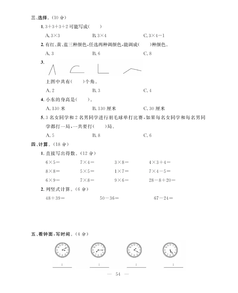 《期末大冲刺》数学2年级上册（63QD）_二年级上下册资料_小学二年级学习资料-25年更新版_2-03、小学二年级数学上册_2-3-2、练习题、作业、试题、试卷_青岛63版_电子册类