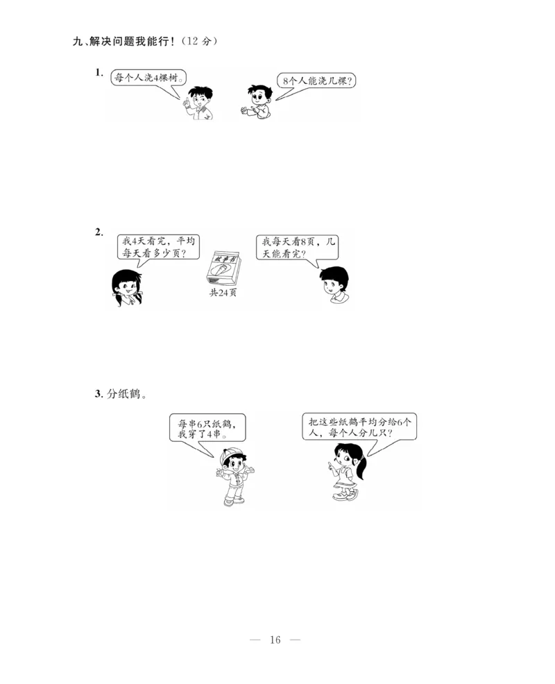 《期末大冲刺》数学2年级上册（63QD）_二年级上下册资料_小学二年级学习资料-25年更新版_2-03、小学二年级数学上册_2-3-2、练习题、作业、试题、试卷_青岛63版_电子册类