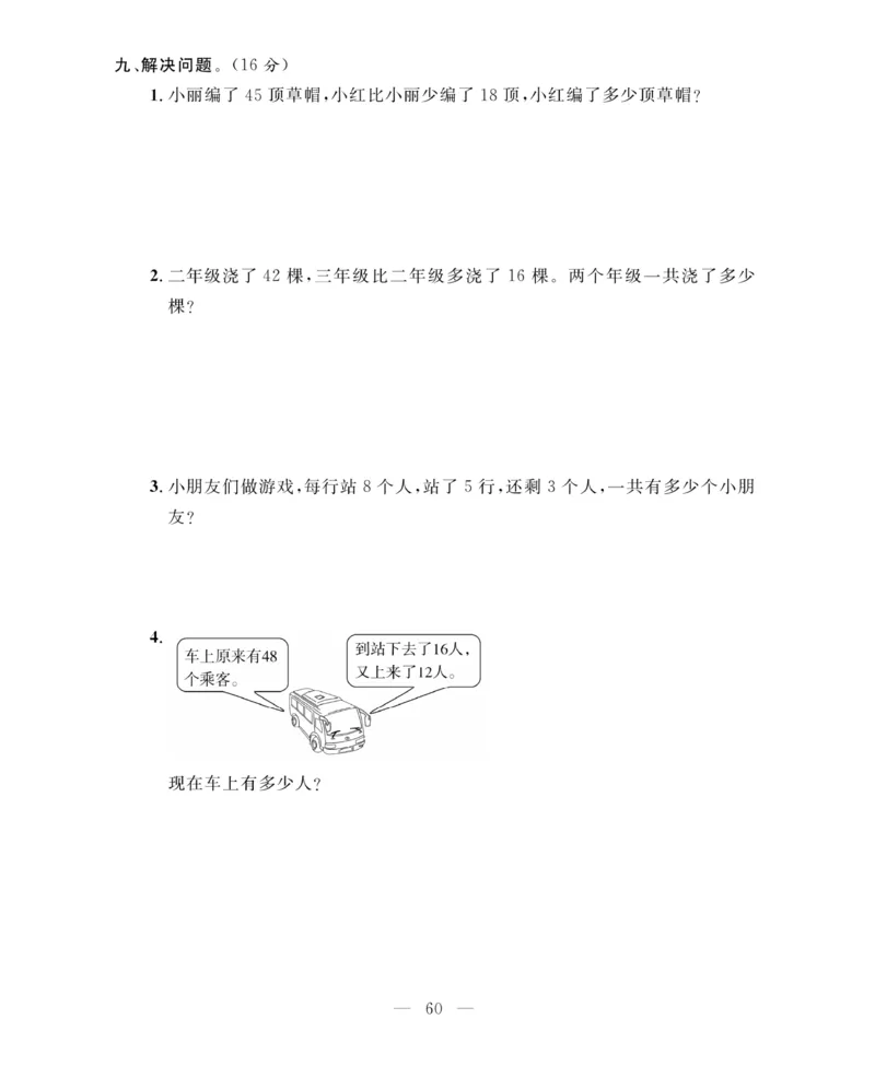 《期末大冲刺》数学2年级上册（63QD）_二年级上下册资料_小学二年级学习资料-25年更新版_2-03、小学二年级数学上册_2-3-2、练习题、作业、试题、试卷_青岛63版_电子册类