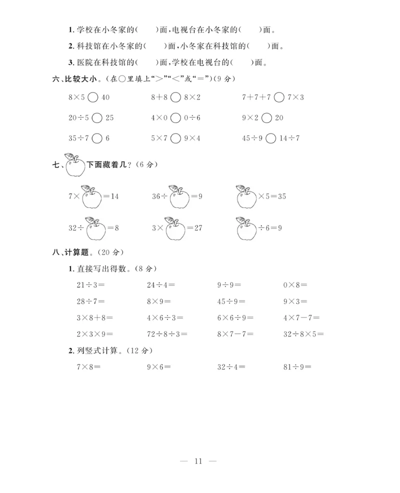 《期末大冲刺》数学2年级上册（63QD）_二年级上下册资料_小学二年级学习资料-25年更新版_2-03、小学二年级数学上册_2-3-2、练习题、作业、试题、试卷_青岛63版_电子册类