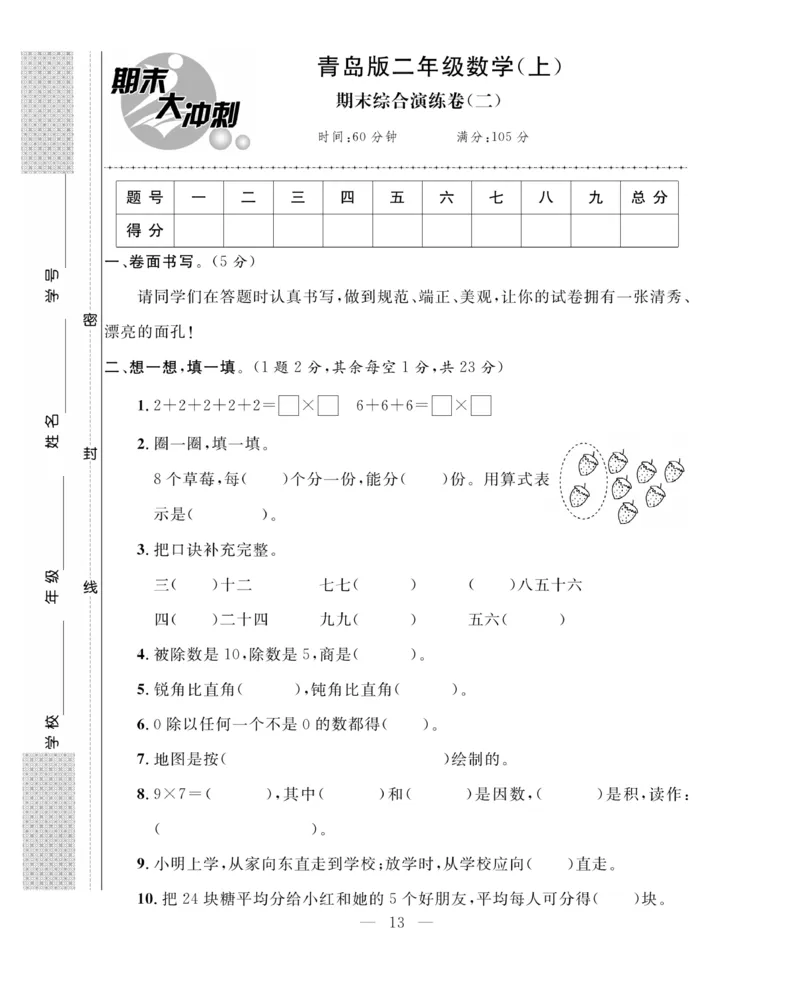 《期末大冲刺》数学2年级上册（63QD）_二年级上下册资料_小学二年级学习资料-25年更新版_2-03、小学二年级数学上册_2-3-2、练习题、作业、试题、试卷_青岛63版_电子册类
