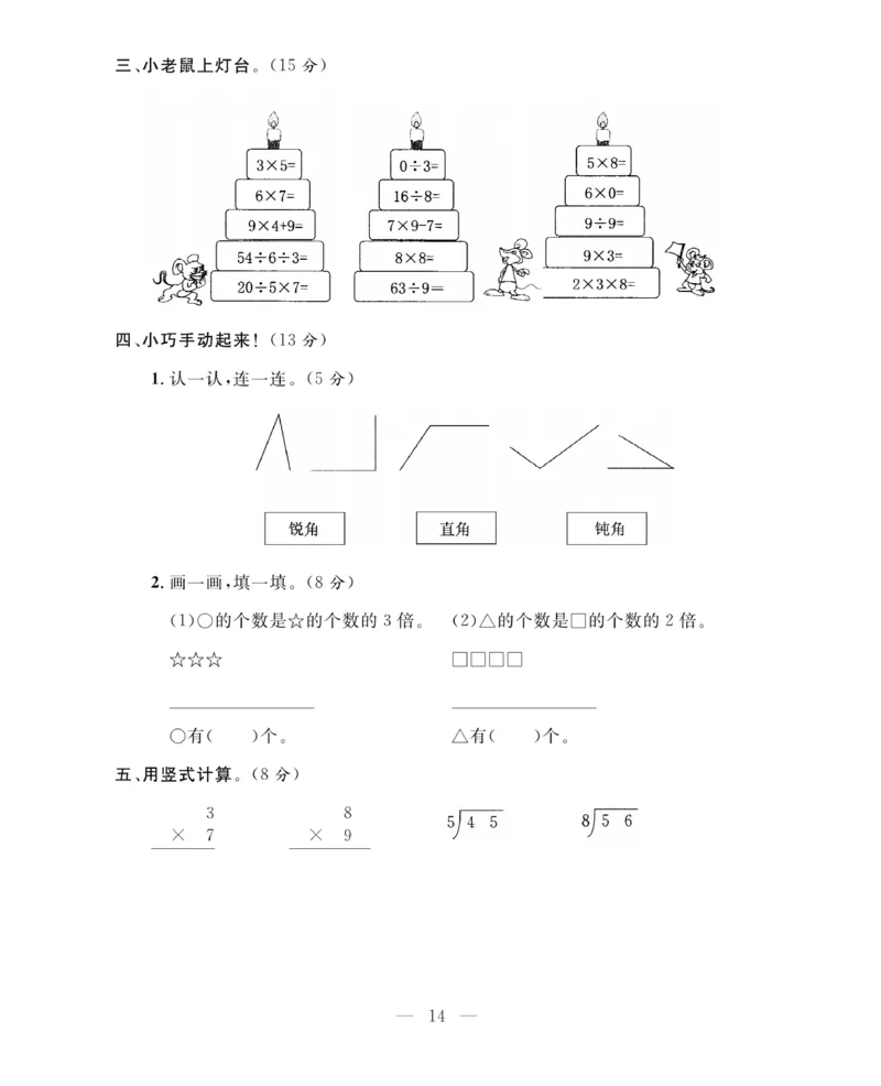 《期末大冲刺》数学2年级上册（63QD）_二年级上下册资料_小学二年级学习资料-25年更新版_2-03、小学二年级数学上册_2-3-2、练习题、作业、试题、试卷_青岛63版_电子册类