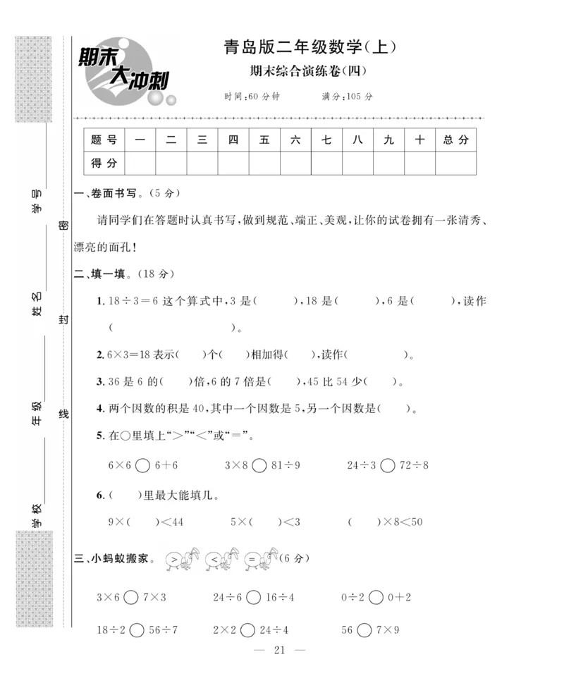 《期末大冲刺》数学2年级上册（63QD）_二年级上下册资料_小学二年级学习资料-25年更新版_2-03、小学二年级数学上册_2-3-2、练习题、作业、试题、试卷_青岛63版_电子册类