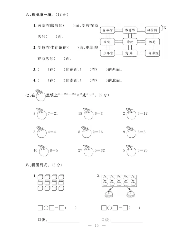 《期末大冲刺》数学2年级上册（63QD）_二年级上下册资料_小学二年级学习资料-25年更新版_2-03、小学二年级数学上册_2-3-2、练习题、作业、试题、试卷_青岛63版_电子册类