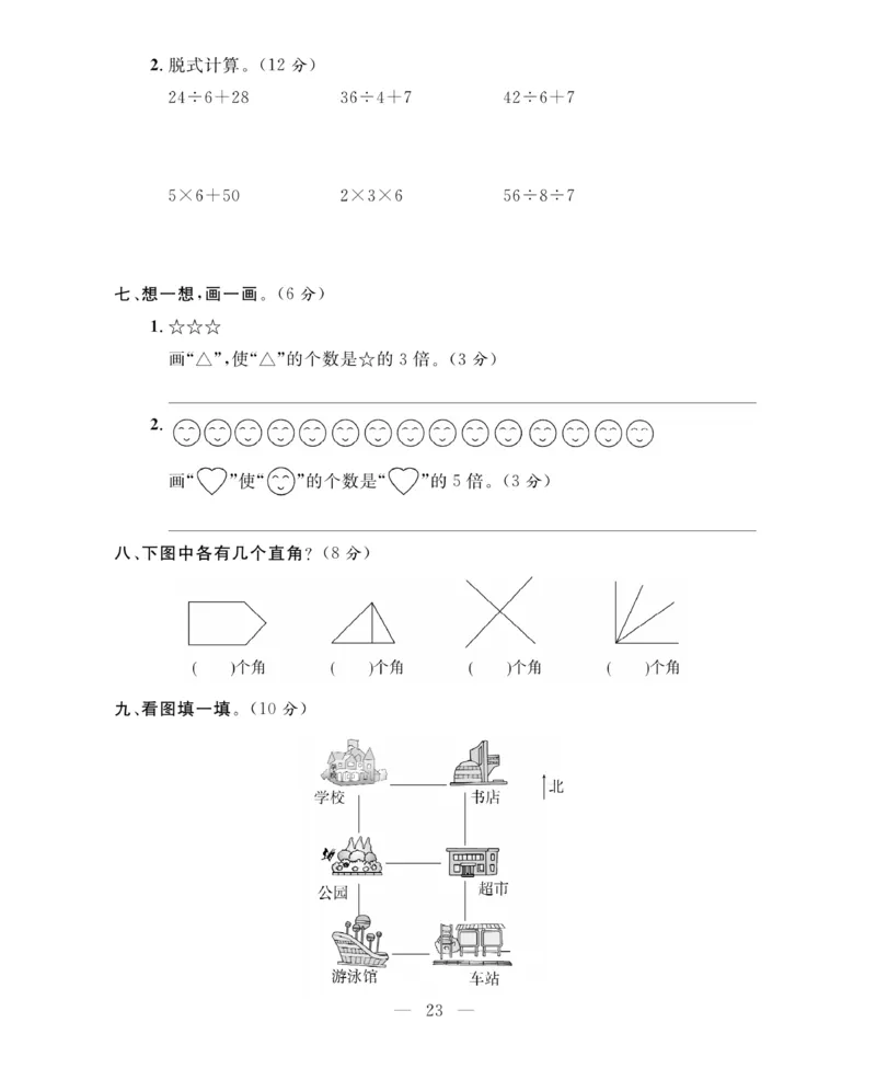 《期末大冲刺》数学2年级上册（63QD）_二年级上下册资料_小学二年级学习资料-25年更新版_2-03、小学二年级数学上册_2-3-2、练习题、作业、试题、试卷_青岛63版_电子册类